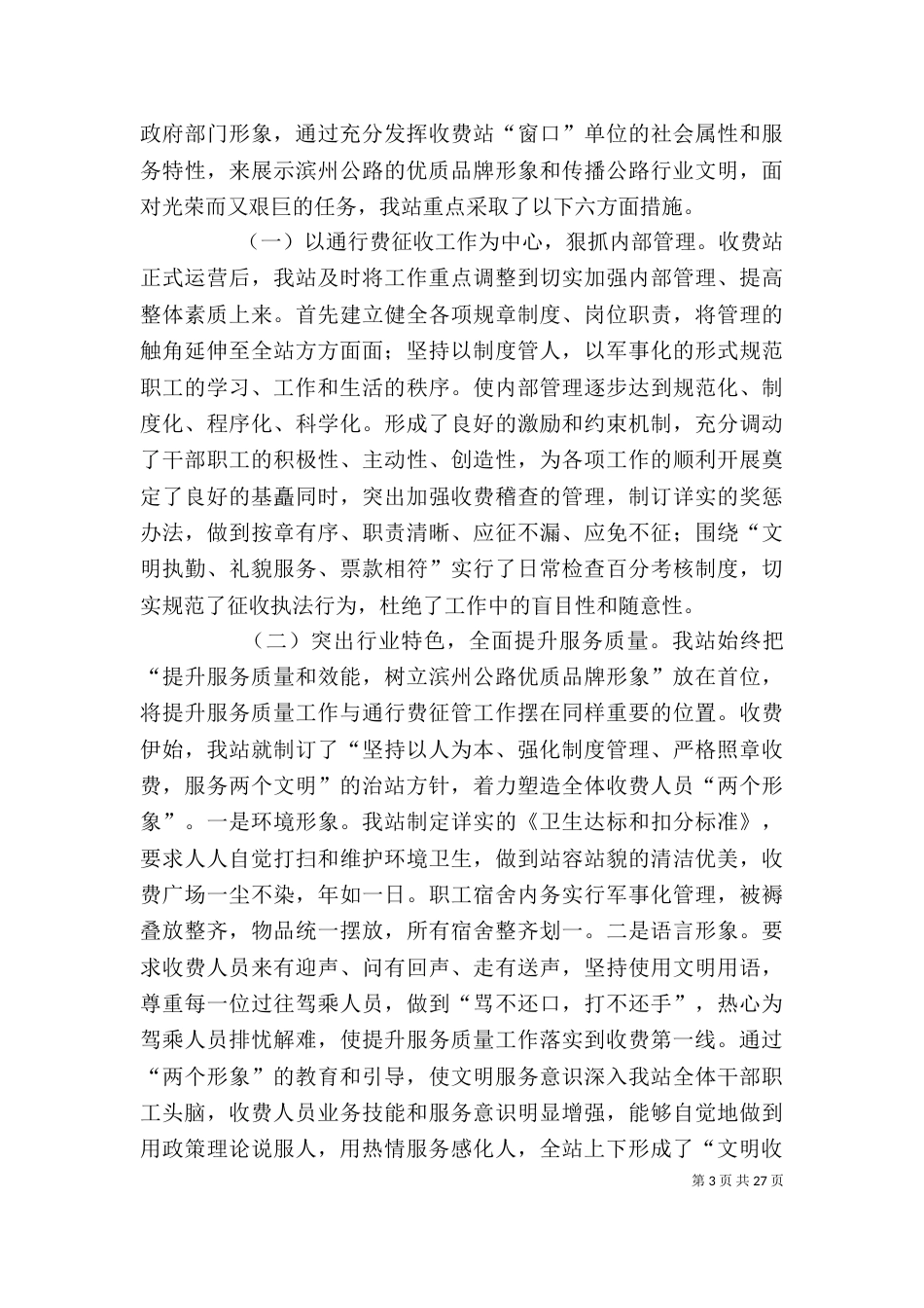 公路收费站述职述廉报告（四）_第3页