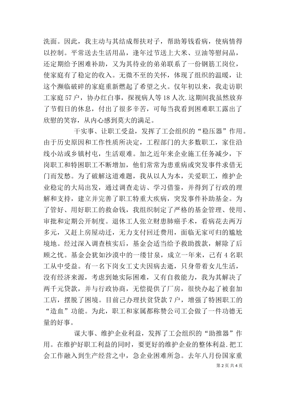 铁路工会主席个人先进事迹材料(三)_第2页