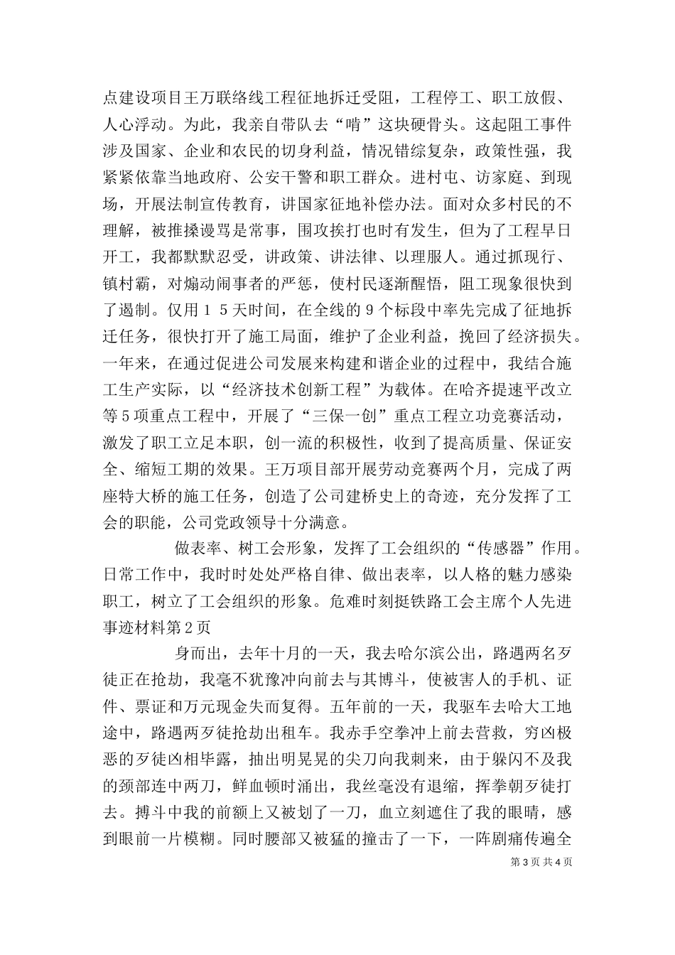 铁路工会主席个人先进事迹材料(三)_第3页
