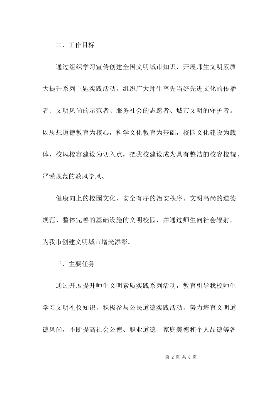 （精选）文明主题教育实施方案_第2页