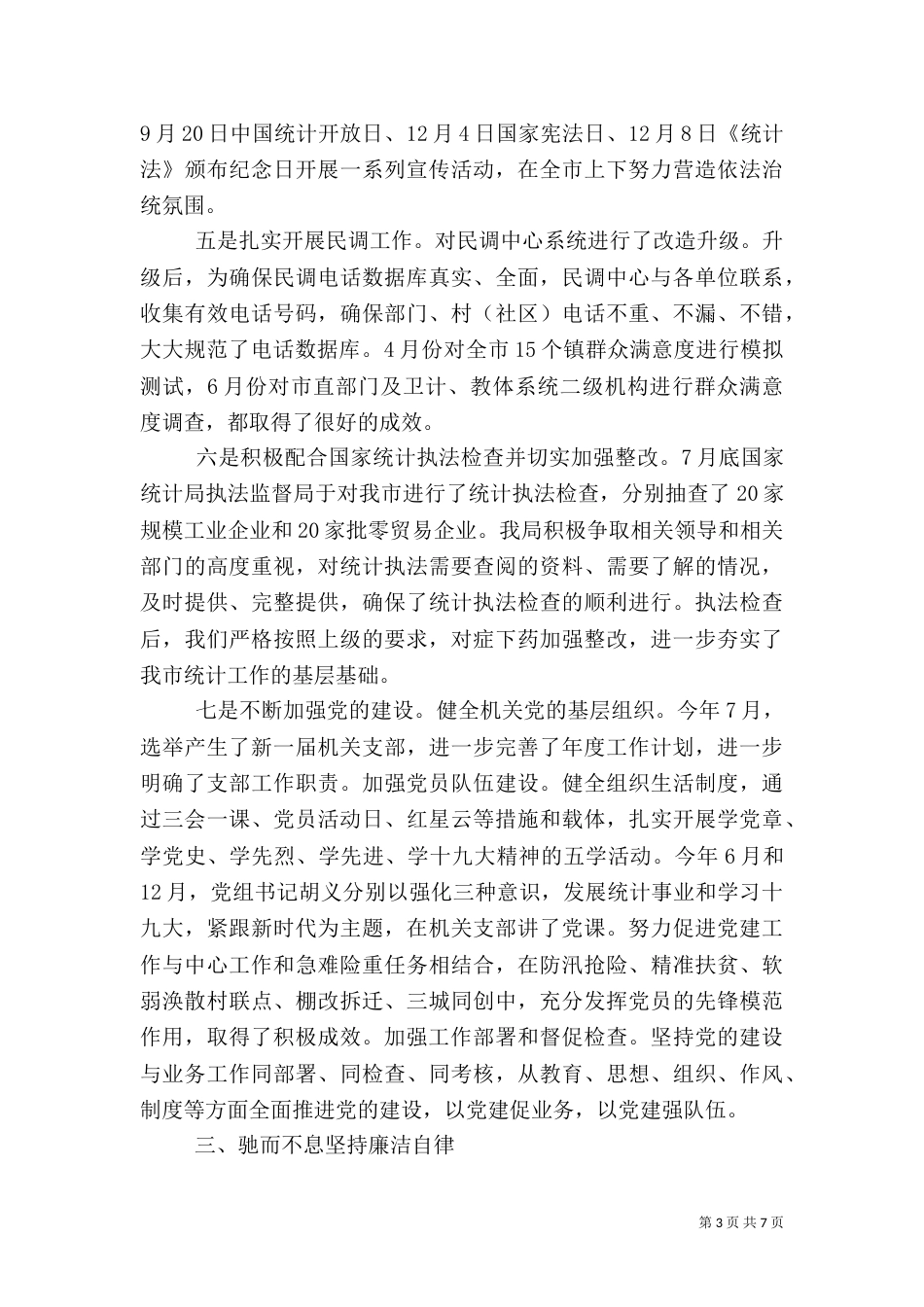 统计局2021年工作总结和2021年工作计划（一）_第3页