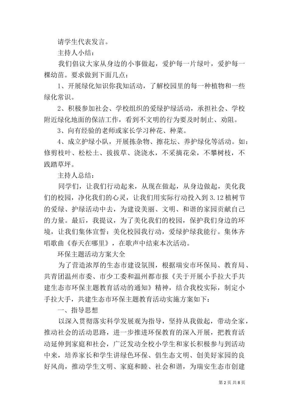 环保主题活动方案大全_第2页