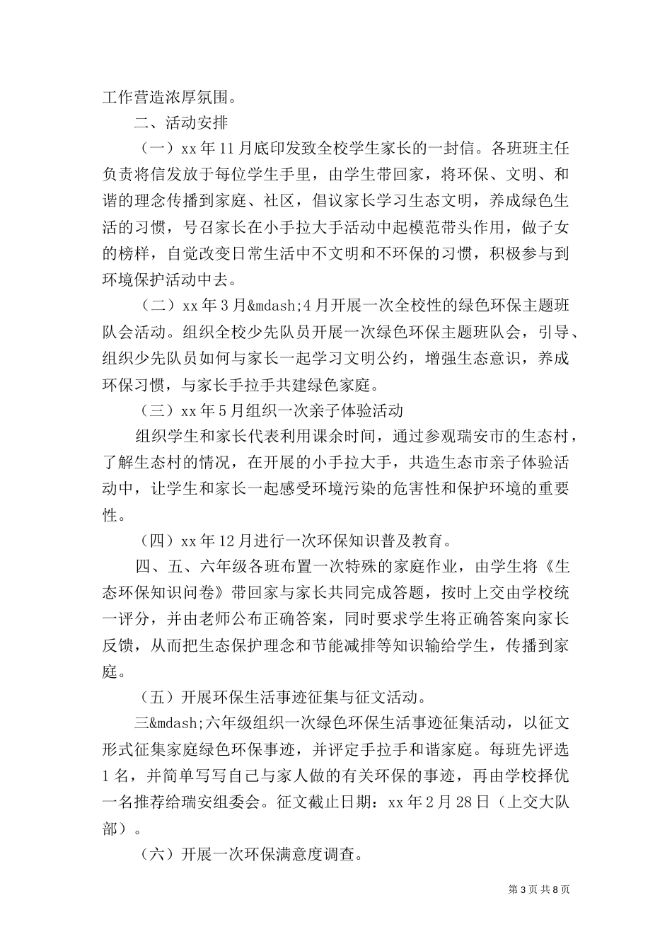 环保主题活动方案大全_第3页