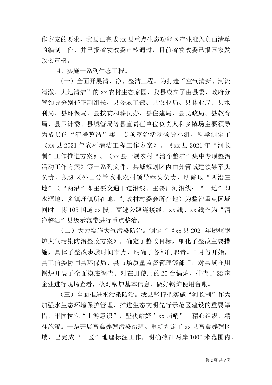 生态办年度工作总结_第2页