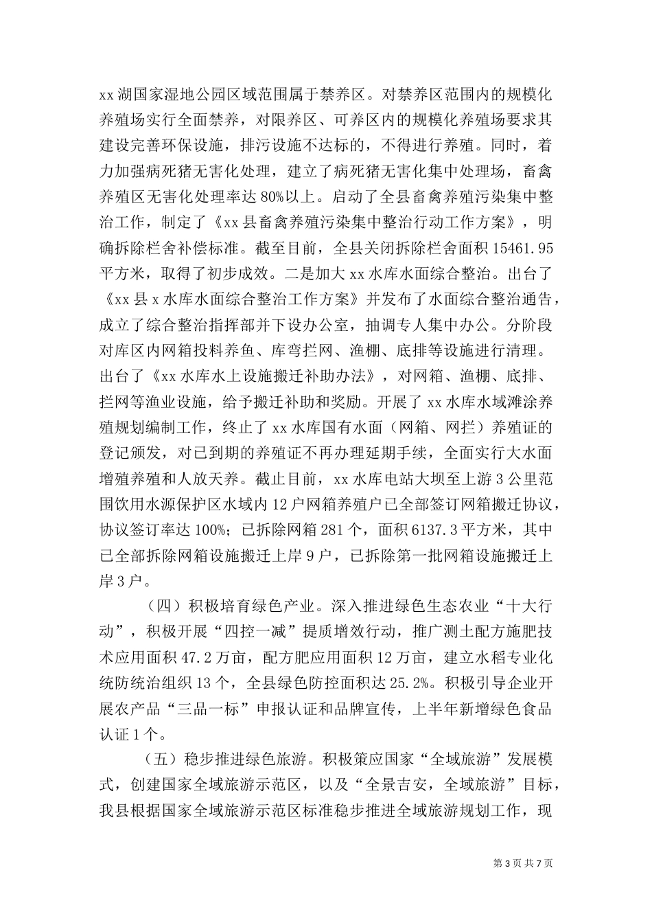 生态办年度工作总结_第3页
