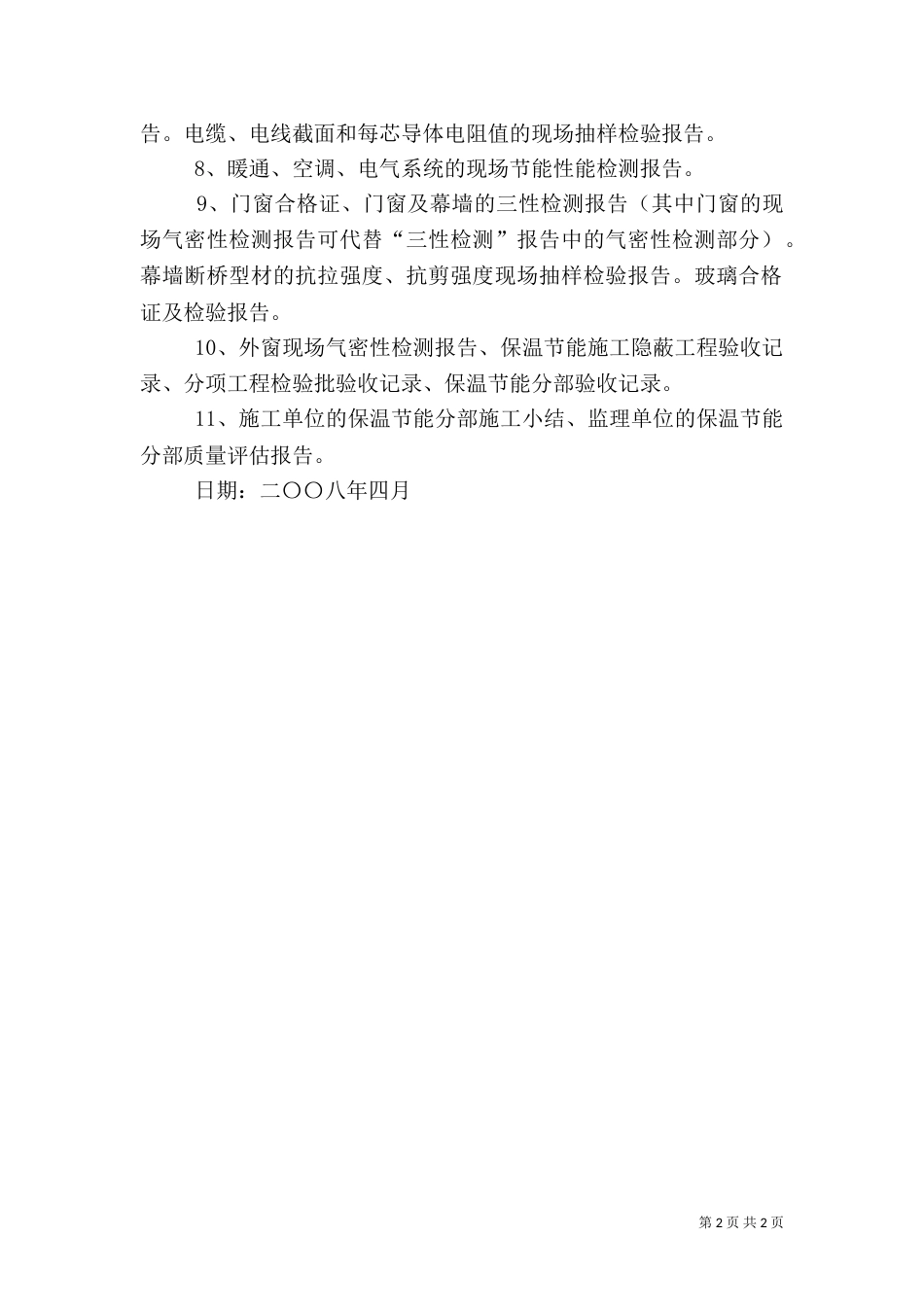 建筑节能专项验收所需资料（二）_第2页