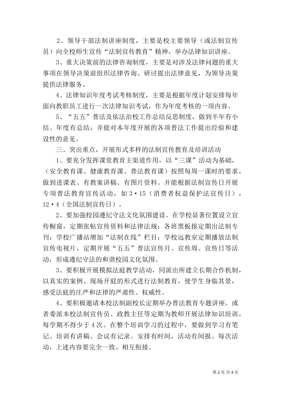 五五普法工作计划范文_第2页
