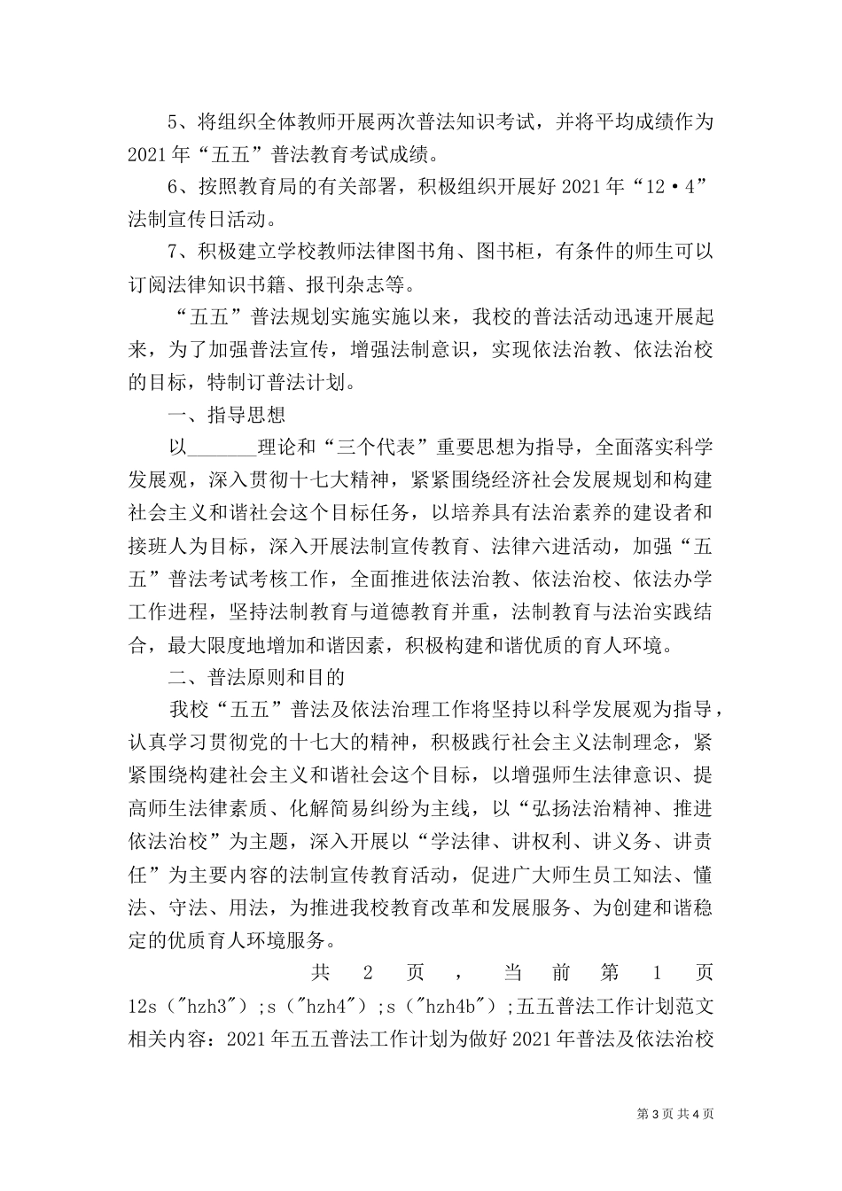 五五普法工作计划范文_第3页