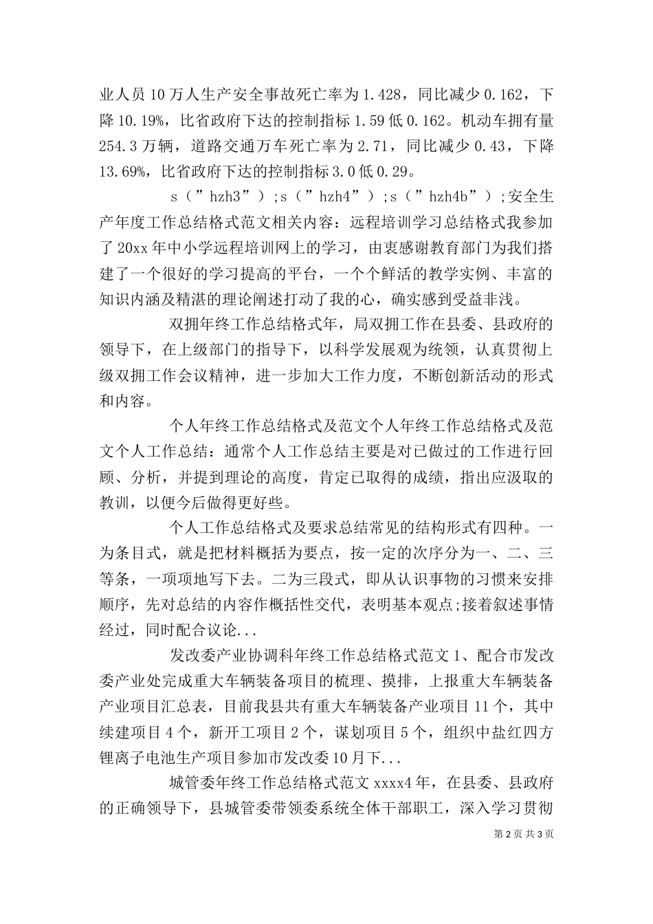 安全生产年度工作总结格式范文_第2页