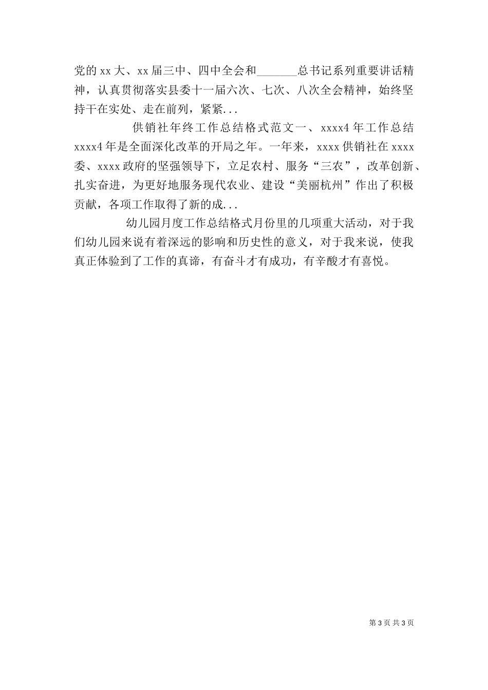 安全生产年度工作总结格式范文_第3页