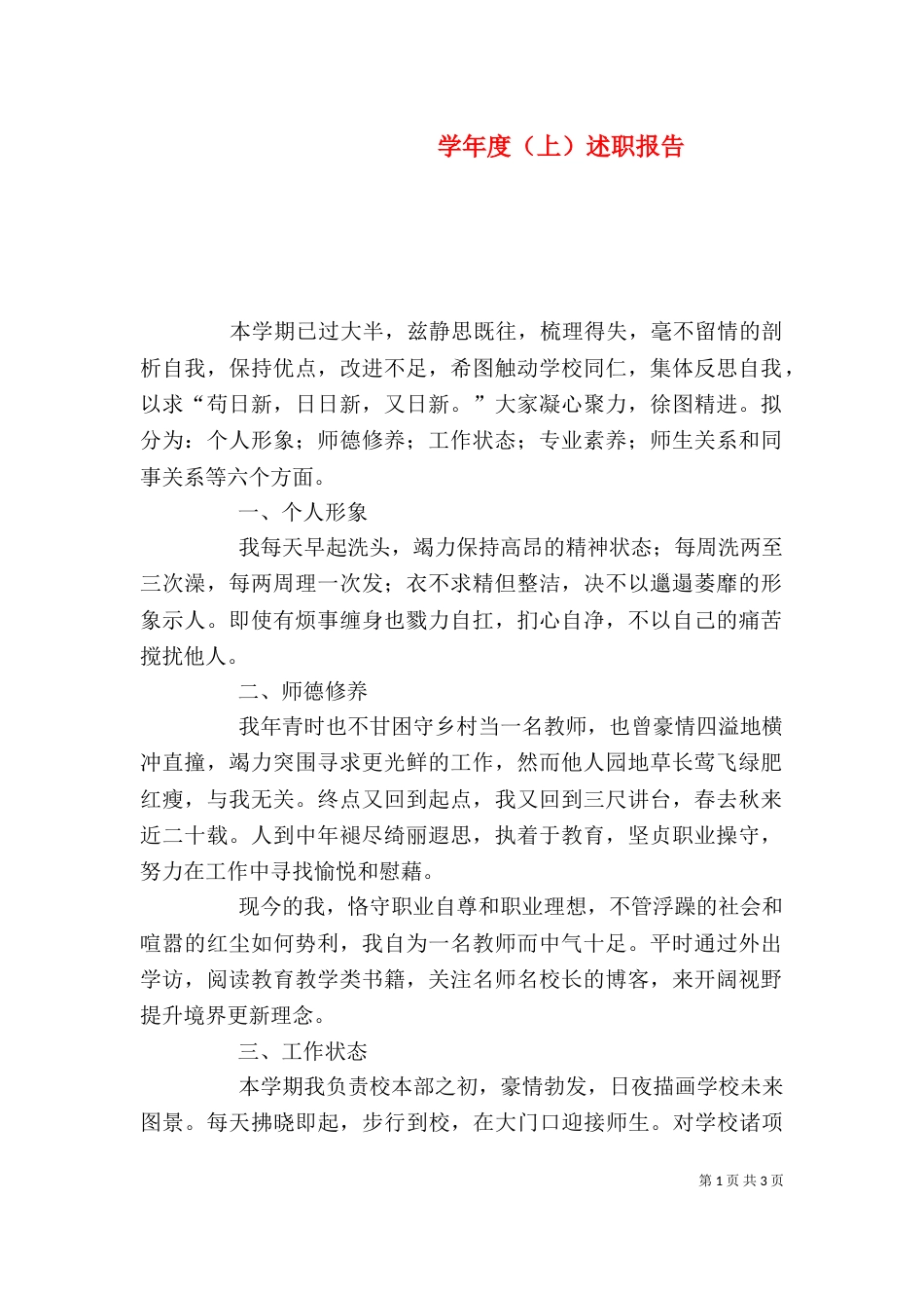 学年度（上）述职报告_第1页