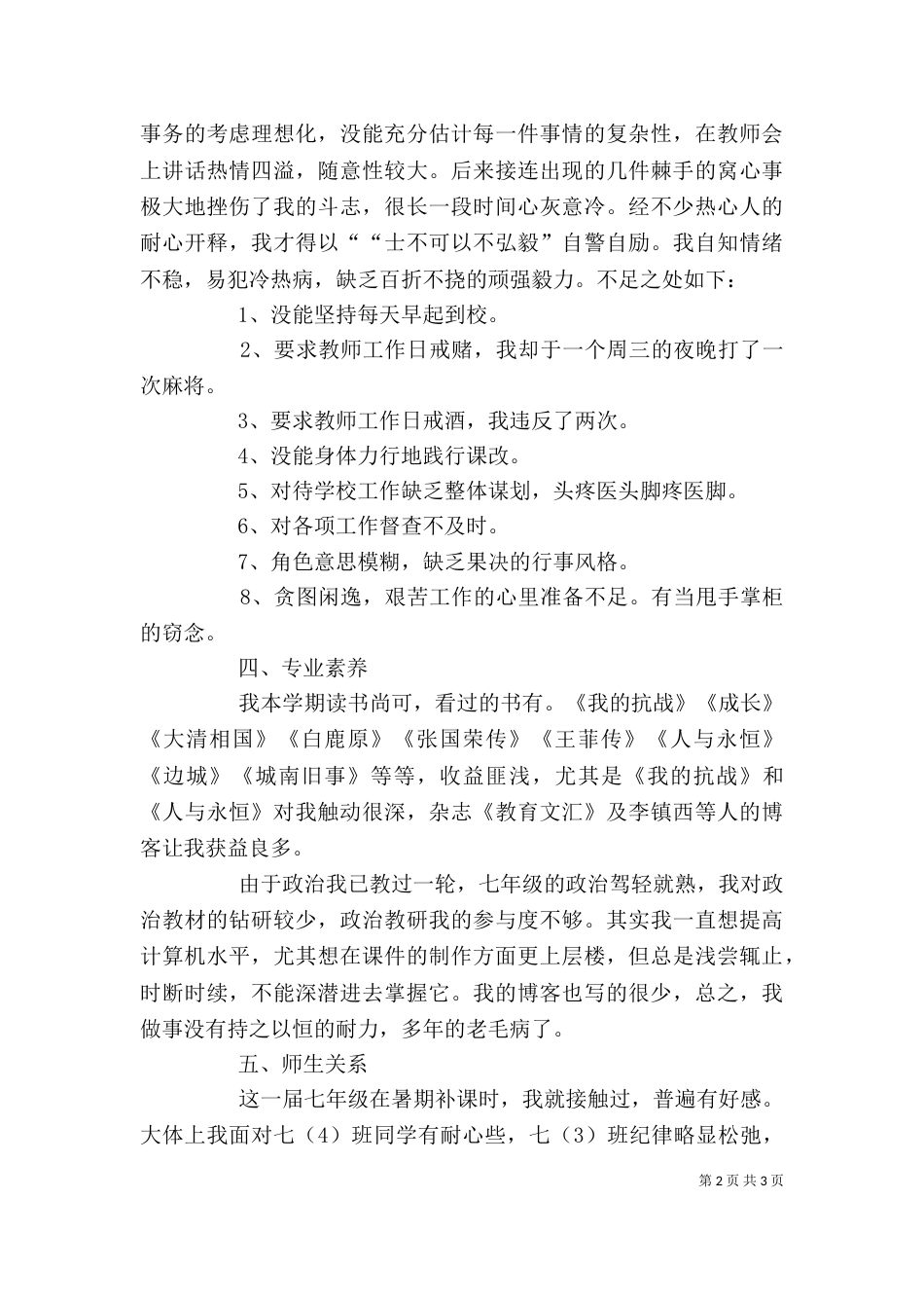 学年度（上）述职报告_第2页