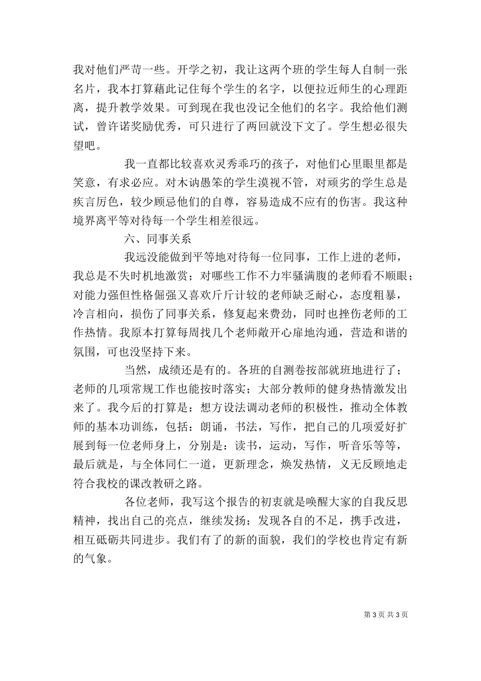 学年度（上）述职报告_第3页