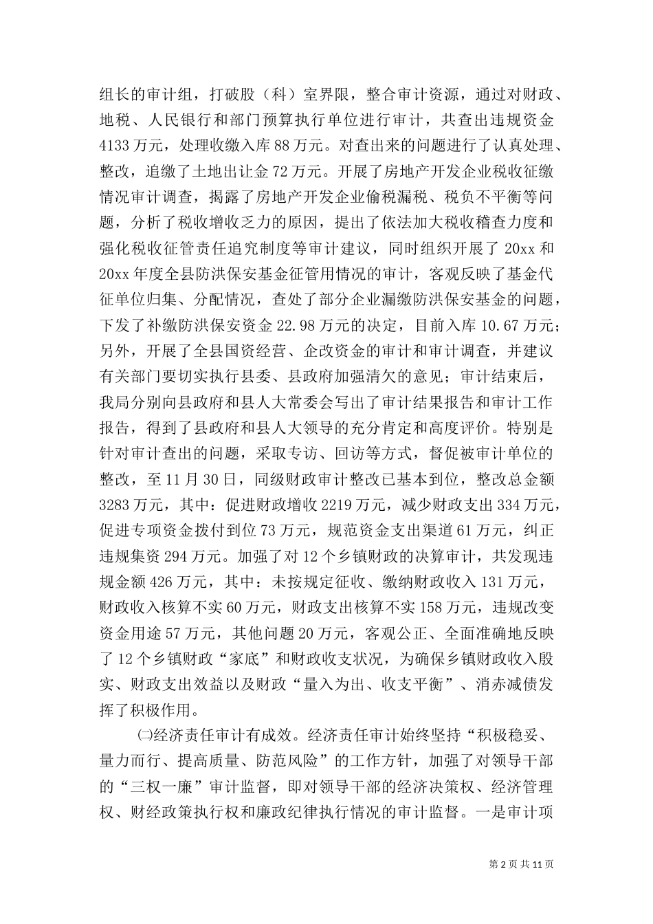 审计局年终工作总结（六）_第2页