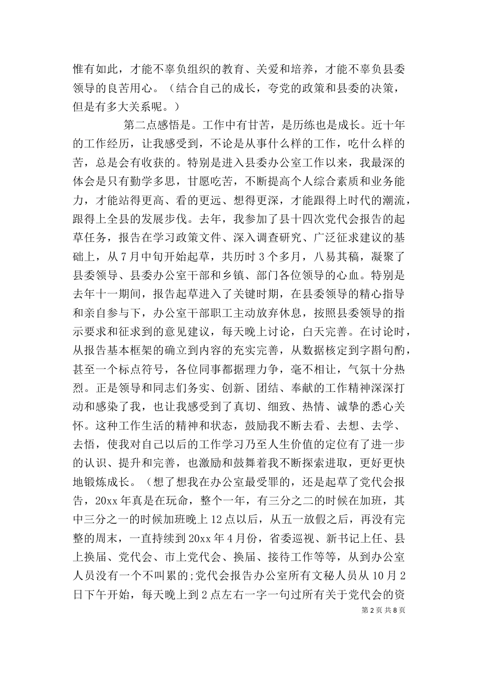 年轻干部座谈会上的发言精选范文（二）_第2页
