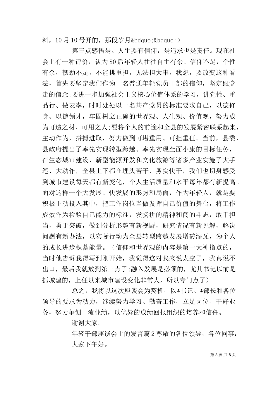 年轻干部座谈会上的发言精选范文（二）_第3页