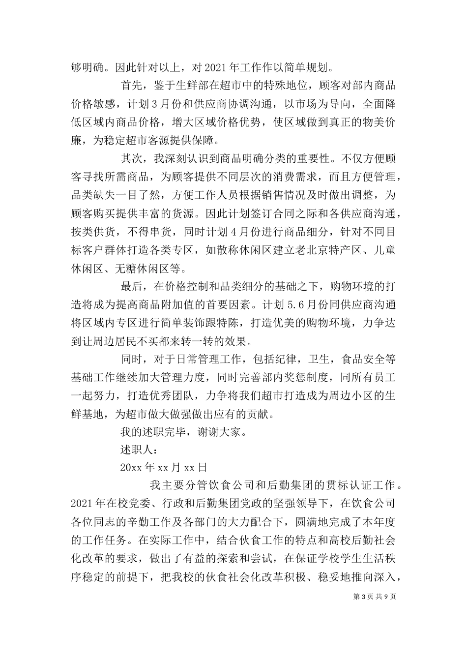 企业年终述职报告范文_第3页