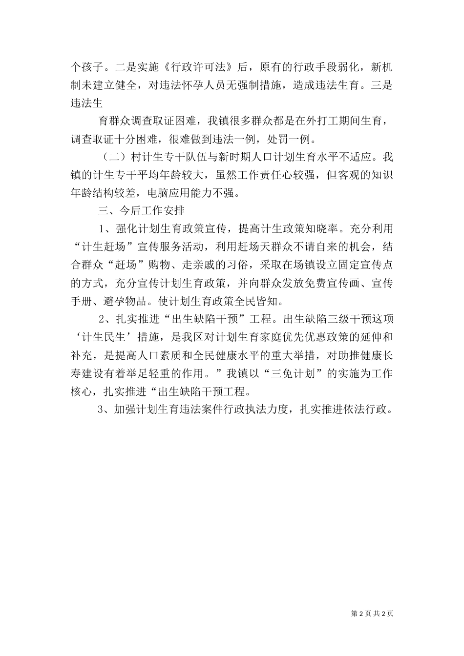 计划生育工作汇报（九）_第2页