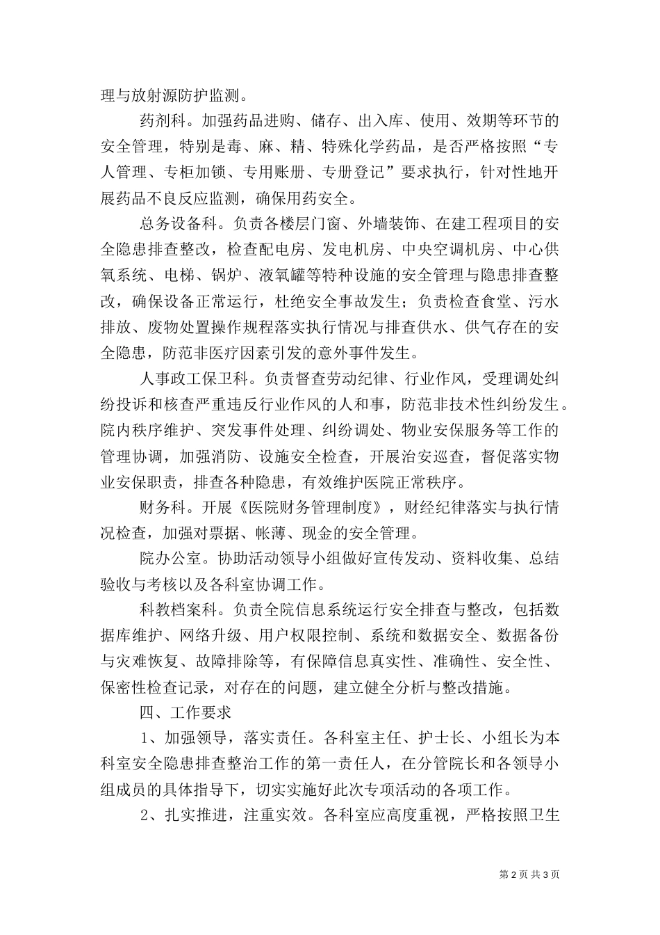 龙门三小学校百日安全生产活动实施方案（四）_第2页