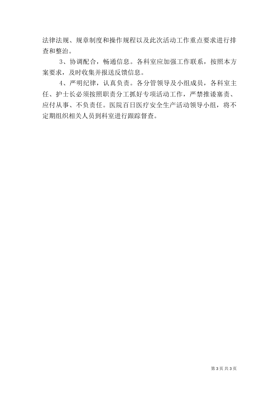 龙门三小学校百日安全生产活动实施方案（四）_第3页