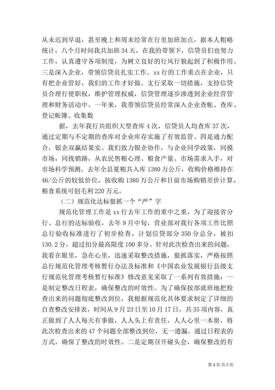 银行系统交流干部工作总结（六）_第3页