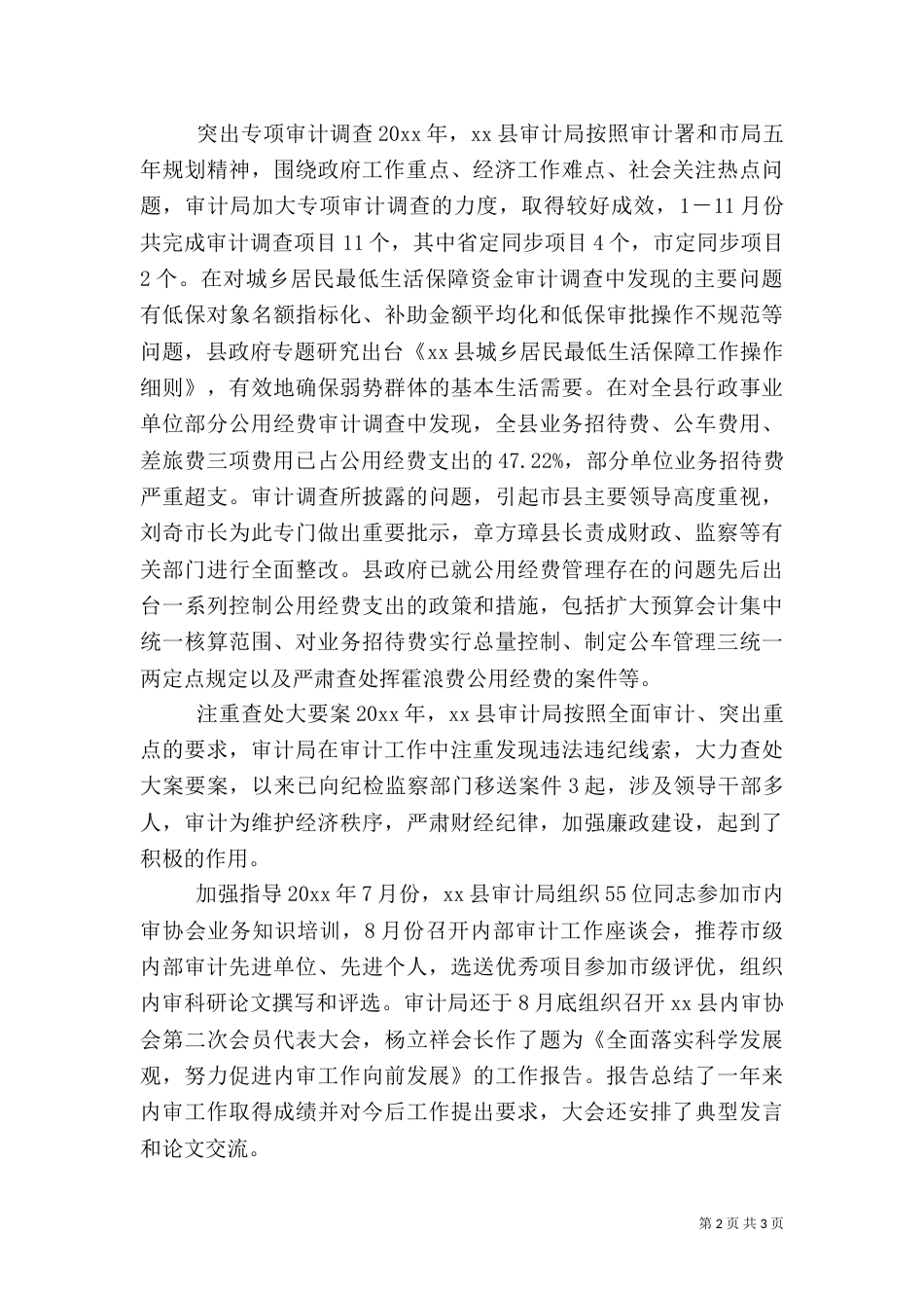审计局工作总结范文（一）_第2页