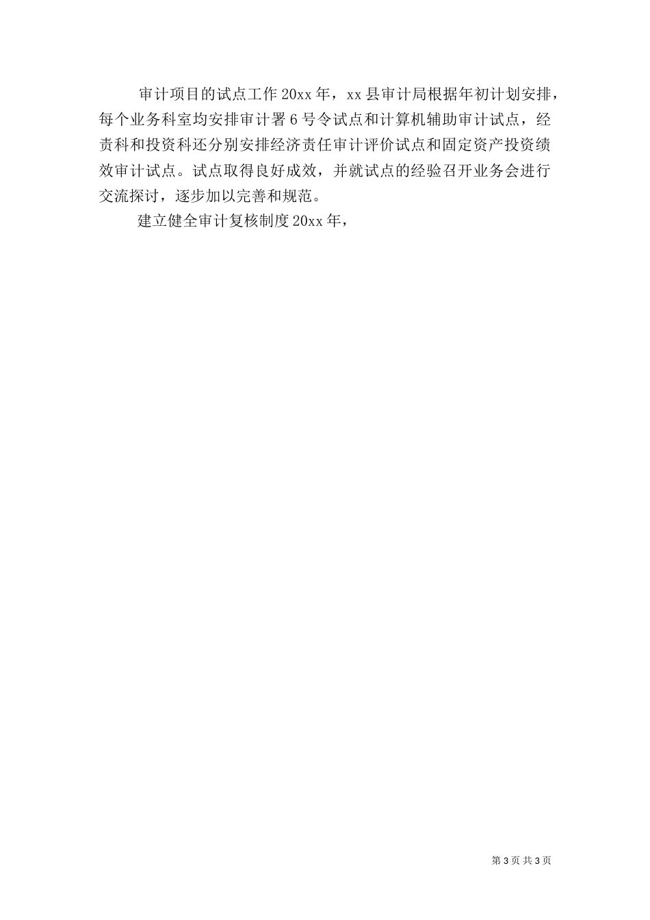 审计局工作总结范文（一）_第3页