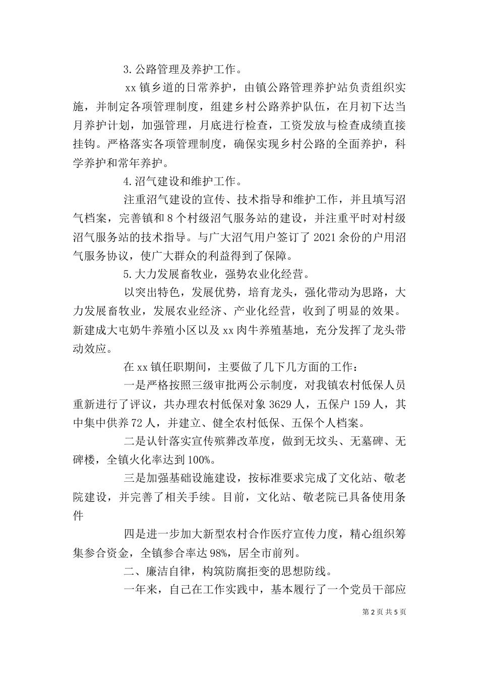 干部述职报告3篇_第2页