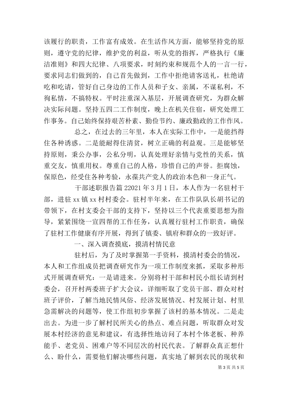 干部述职报告3篇_第3页