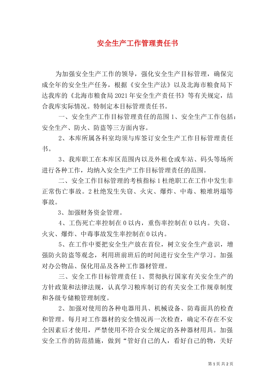 安全生产工作管理责任书（一）_第1页
