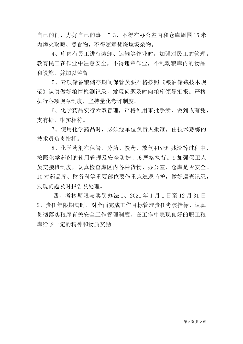 安全生产工作管理责任书（一）_第2页