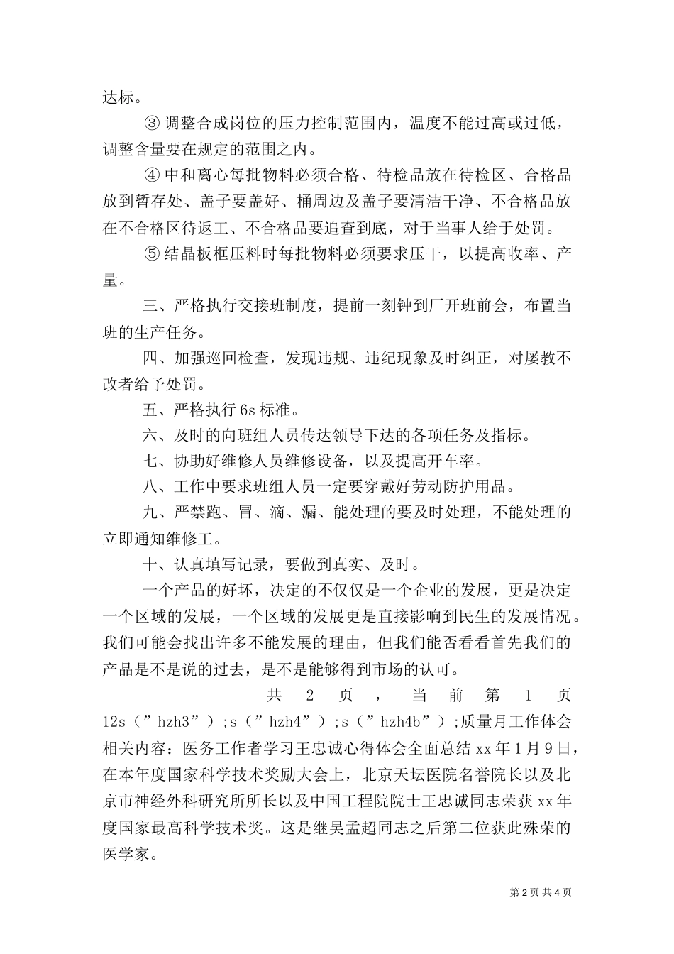 质量月工作体会（九）_第2页