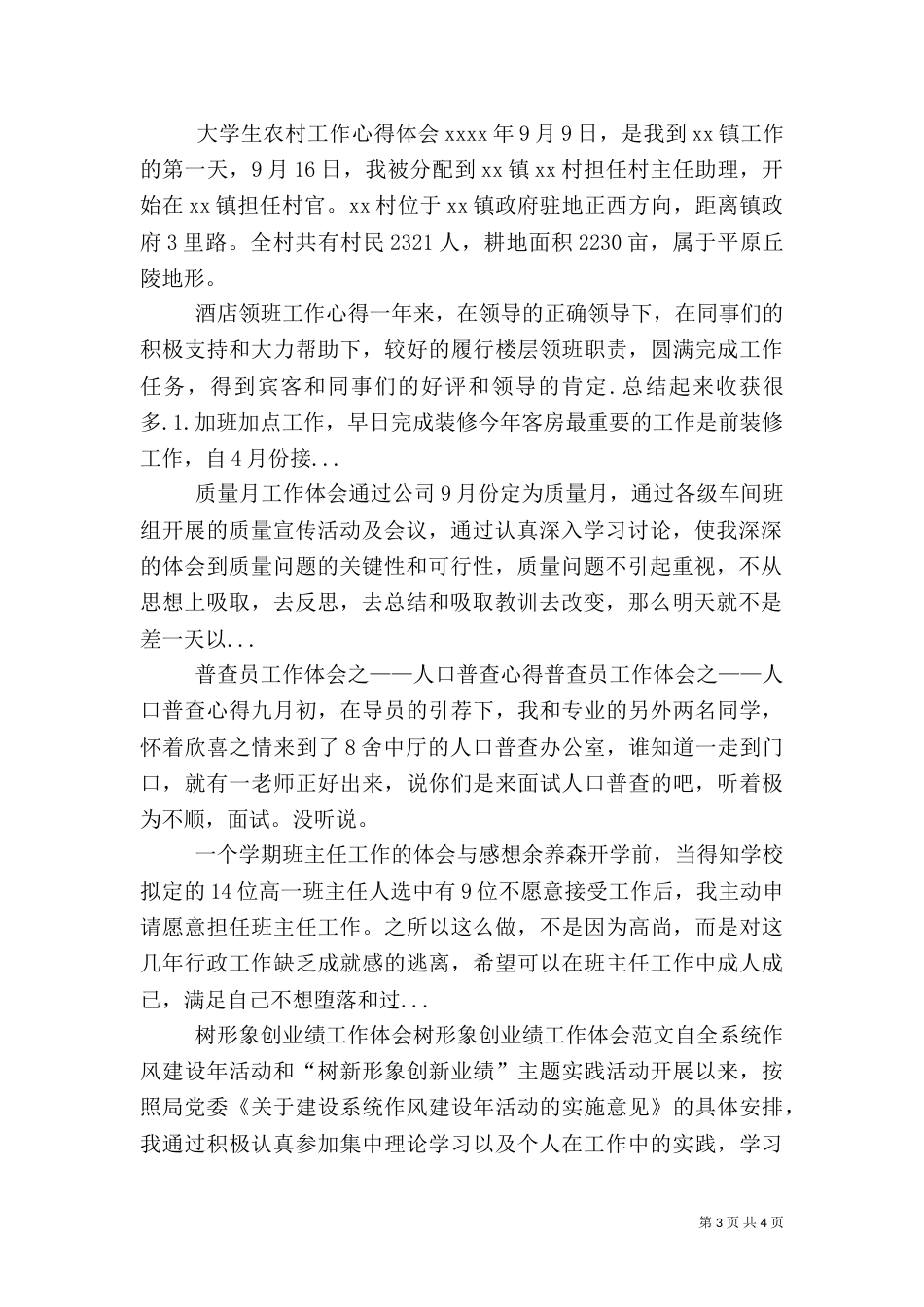 质量月工作体会（九）_第3页