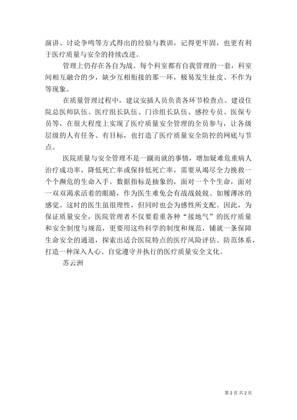 医疗质量安全发言稿（三）_第2页