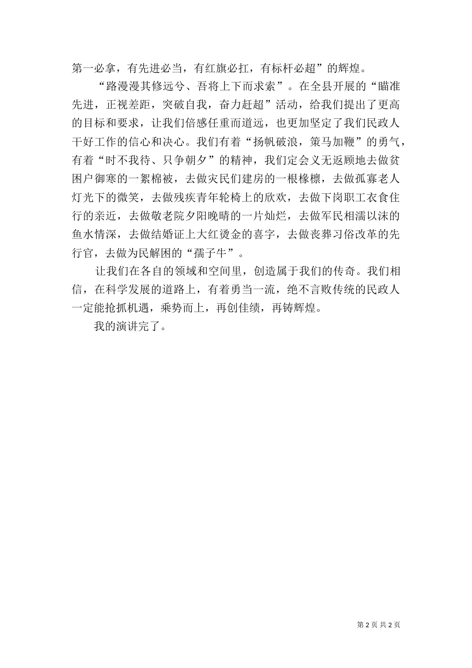 民政局爱岗敬业演讲稿_第2页