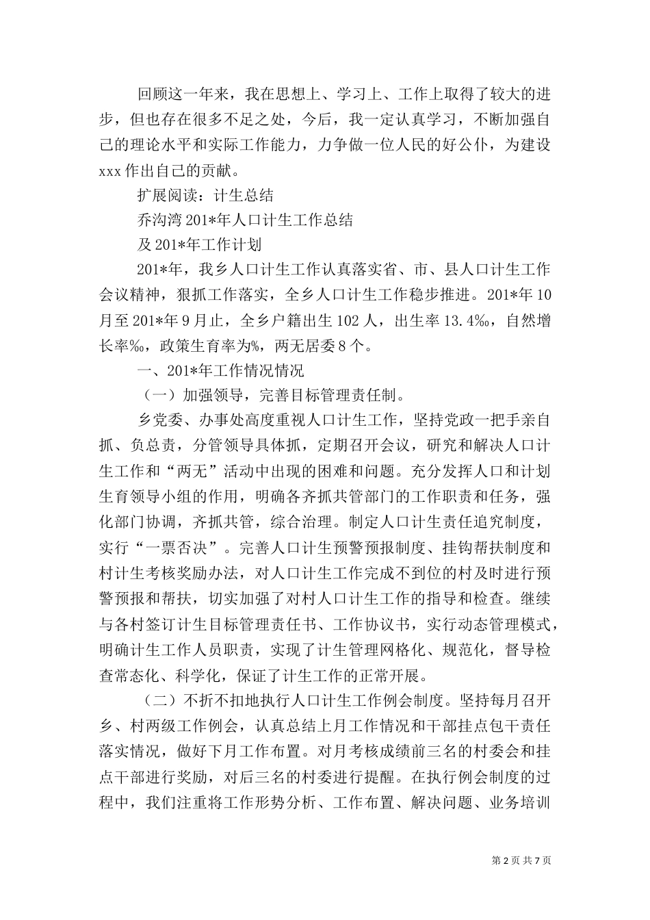 计生专干总结精简版_第2页