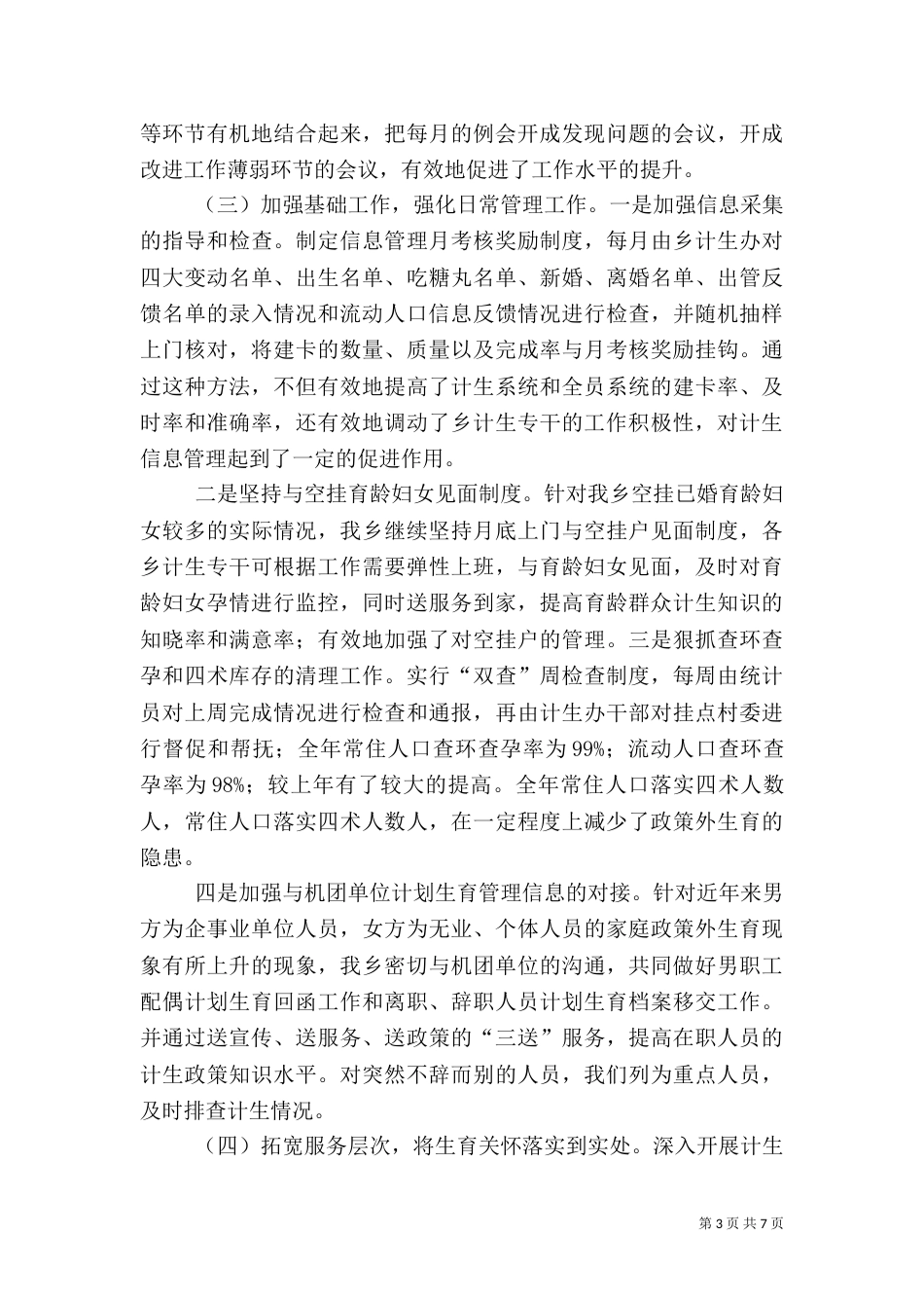 计生专干总结精简版_第3页