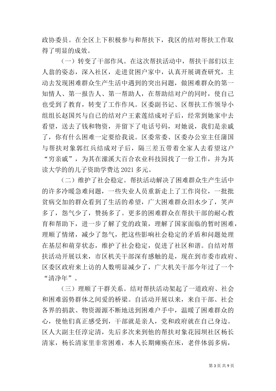 组织部长在结对帮扶工作会的讲话_第3页