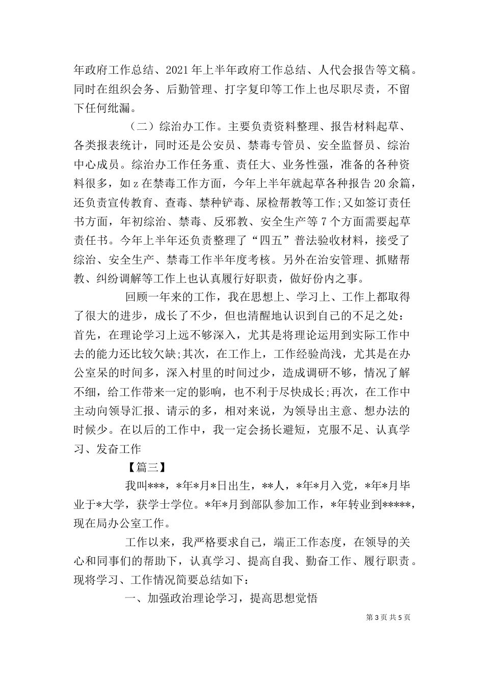 公务员年终考核个人总结_第3页