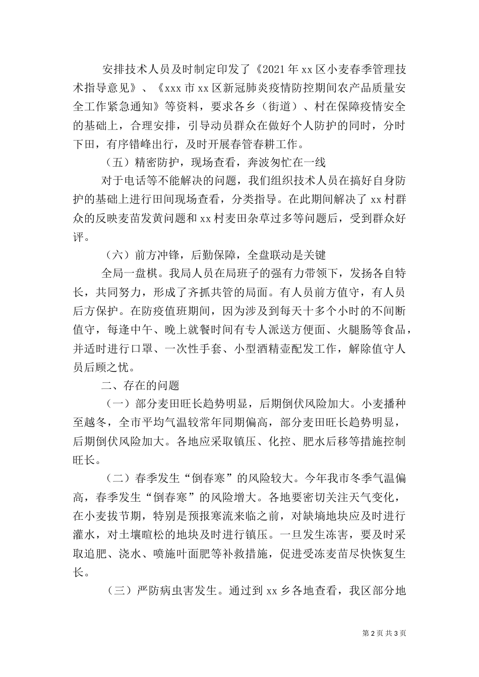 农业粮食安全分析评估报告_第2页