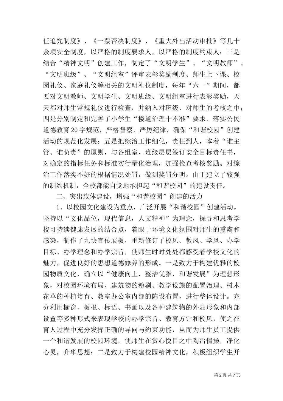 创建和谐校园活动总结（四）_第2页