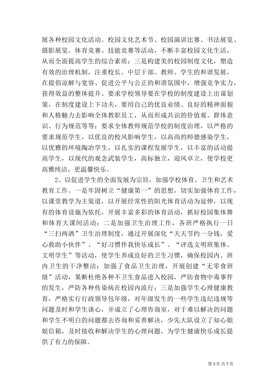 创建和谐校园活动总结（四）_第3页