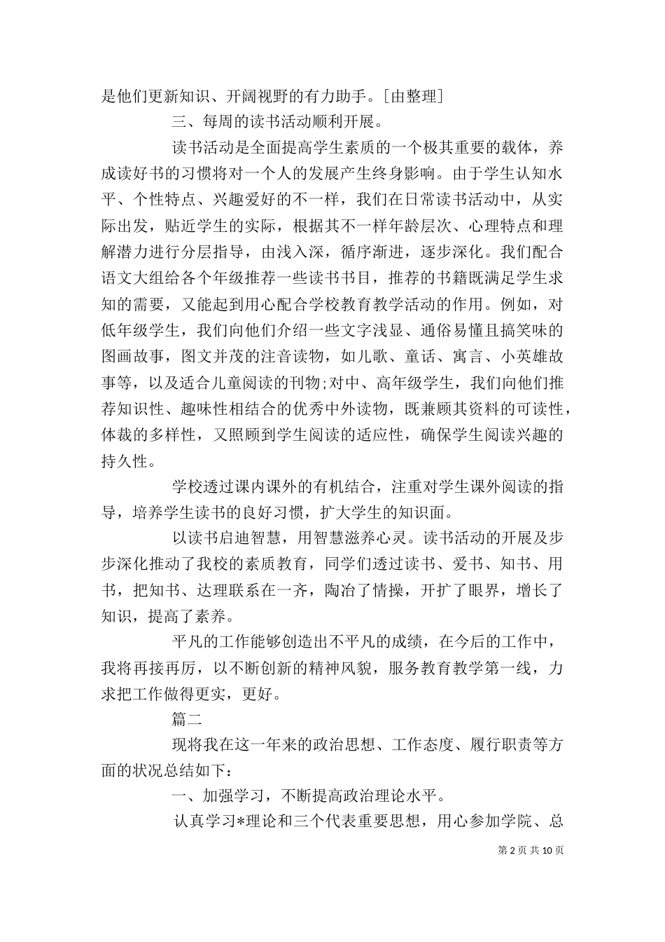 图书馆个人总结范文2021_第2页