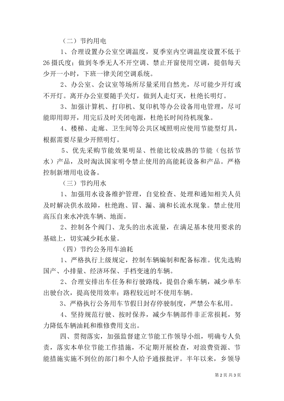 公共机构节能工作半年总结（三）_第2页