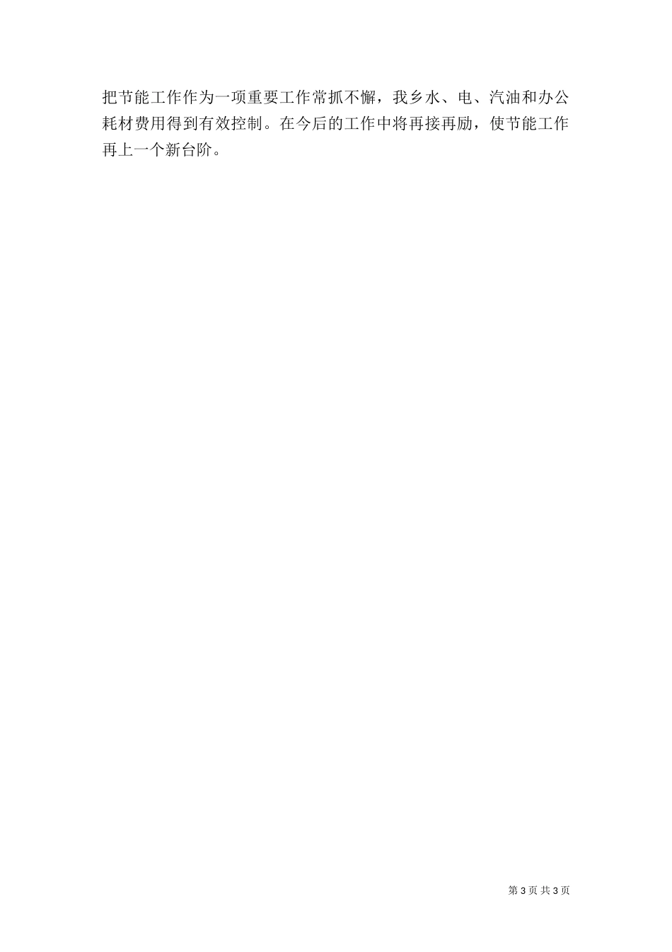 公共机构节能工作半年总结（三）_第3页