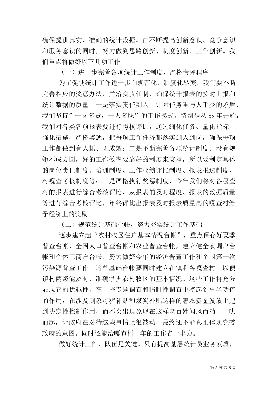 2023年统计工作计划4篇_第3页