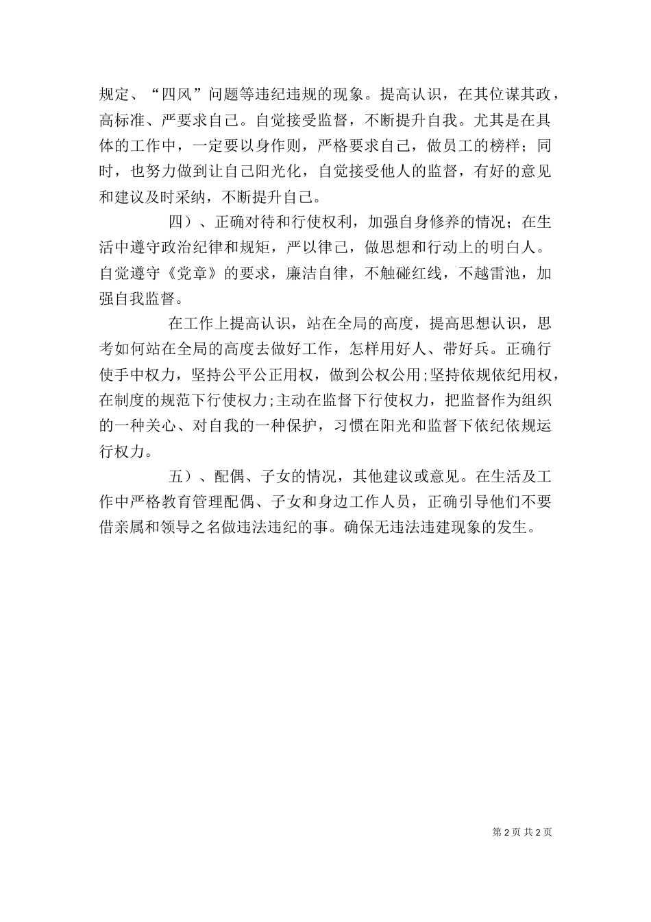 廉洁谈话的提纲(参考)（三）_第2页