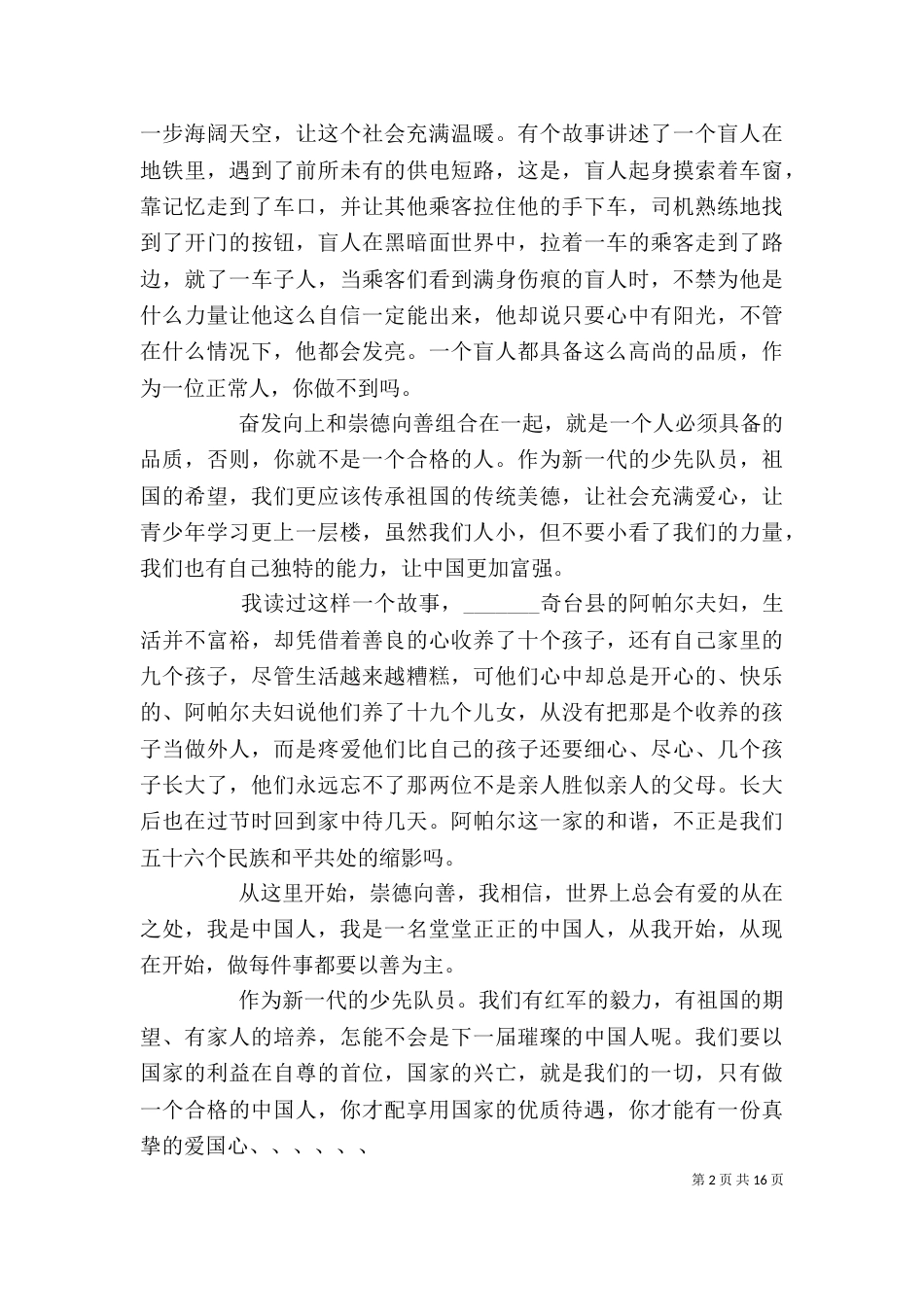 奋发向上崇德向善的读后感_第2页