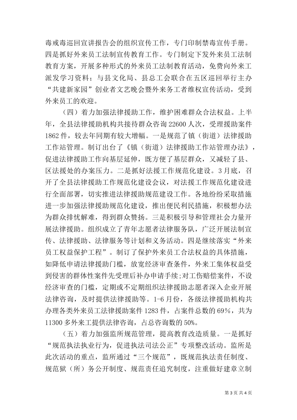 司法局创建和谐社会经验材料（一）_第3页