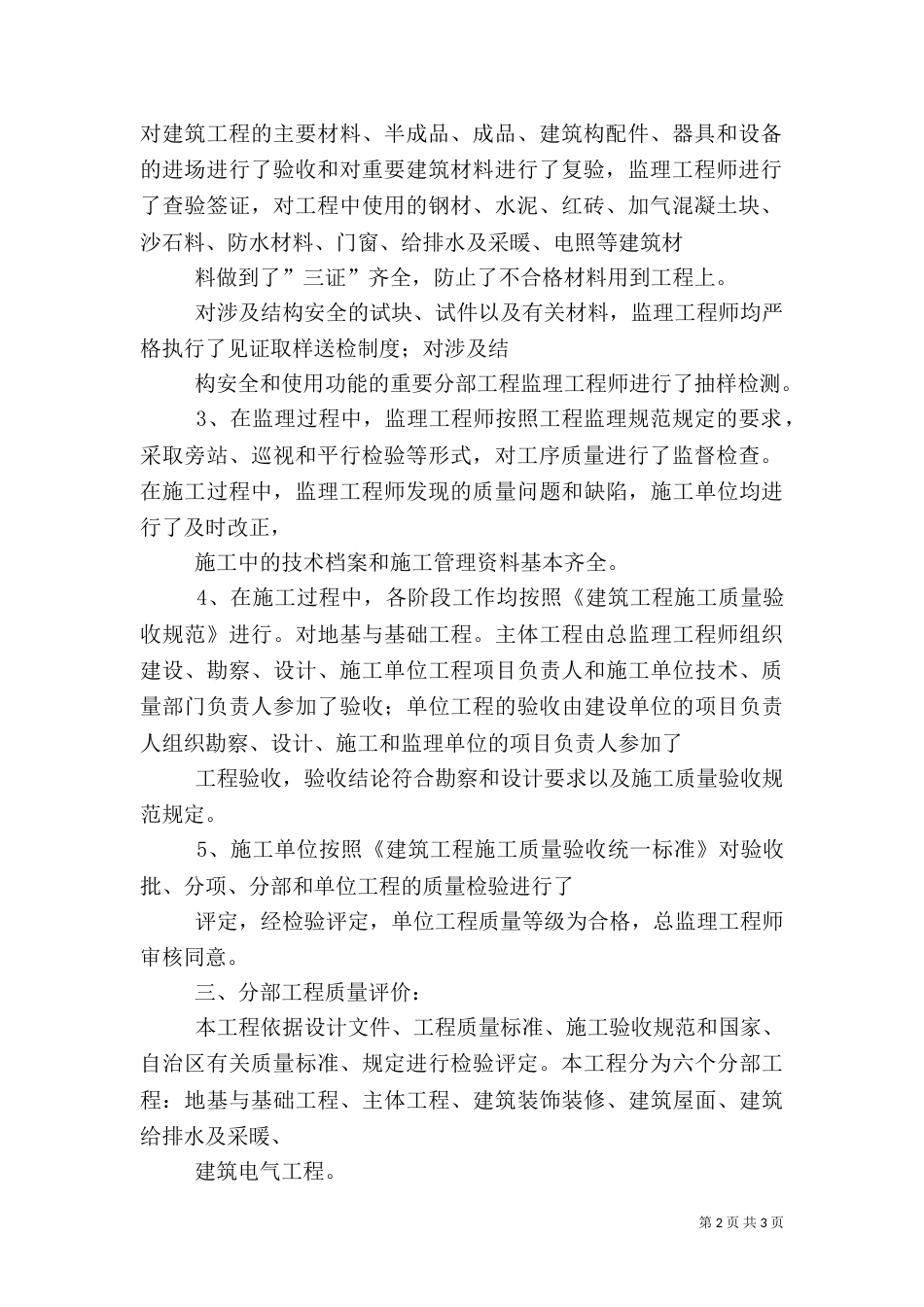 工程质量评估报告范例_第2页